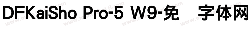 DFKaiSho Pro-5 W9字体转换